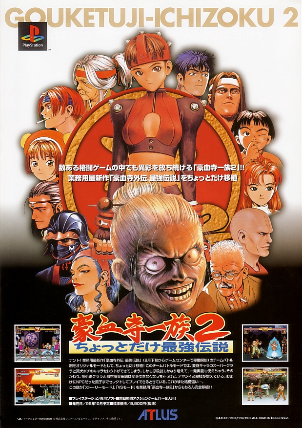 GetBackers Dakkanya: Urashinshiku Saikyou Battle (Japan) PS2 ISO - CDRomance