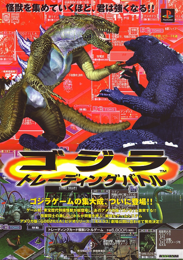 GODZILLA TRADING BATTLE (NTSC-J) - JAPANESE ADVERT PAGE 1