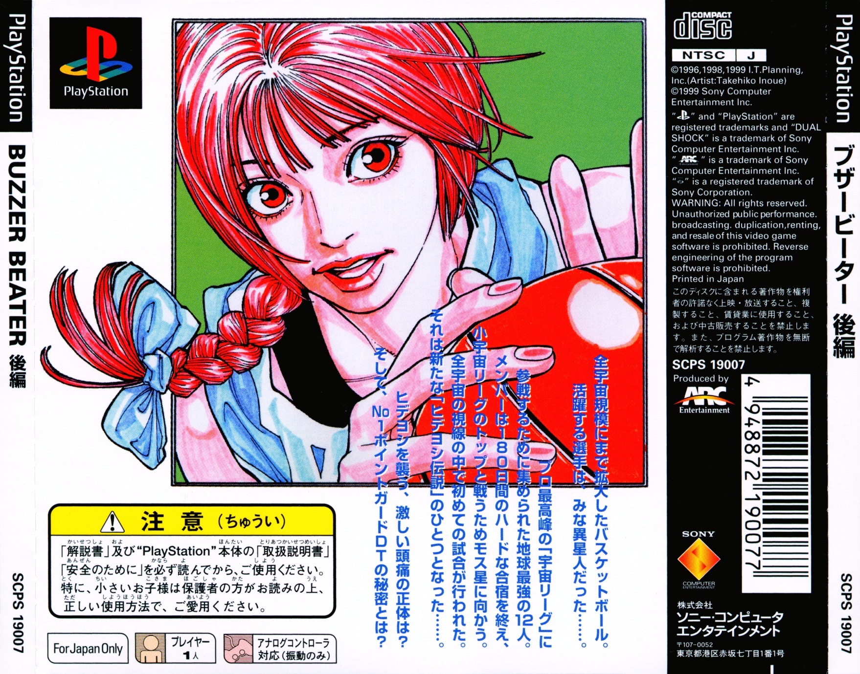 Inoue Takehiko - Buzzer Beater (Zenpen) [Psx] - Intro 2 