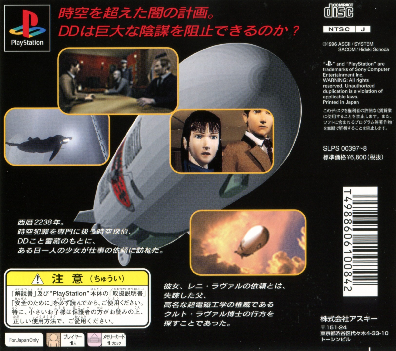 Jikuu Tantei DD - Maboroshi no Lorelei PSX cover