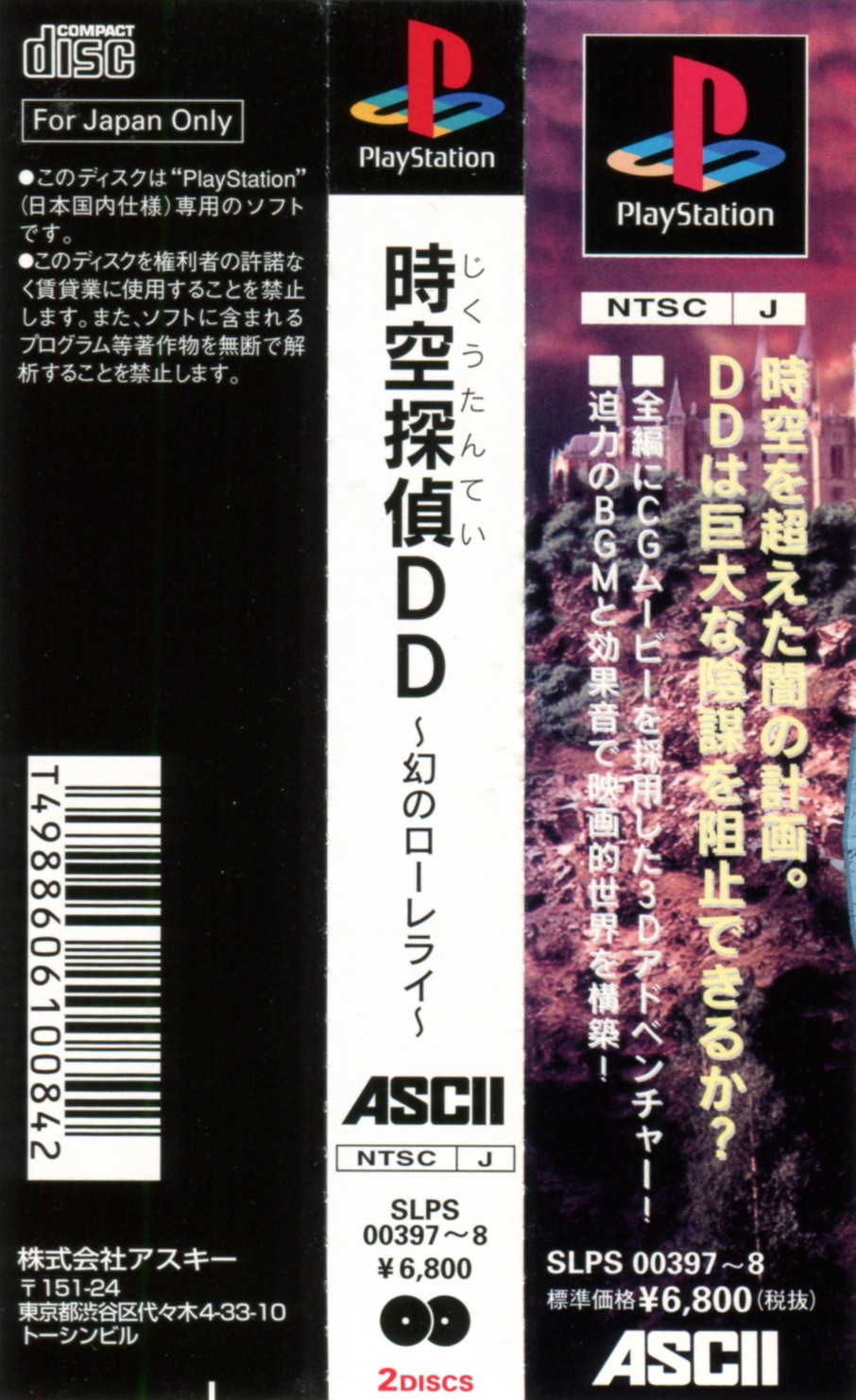 Jikuu Tantei DD - Maboroshi no Lorelei PSX cover
