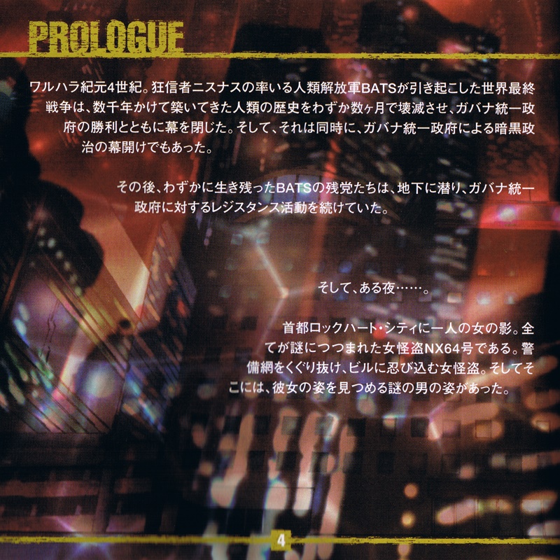 Jailbreaker PSX cover