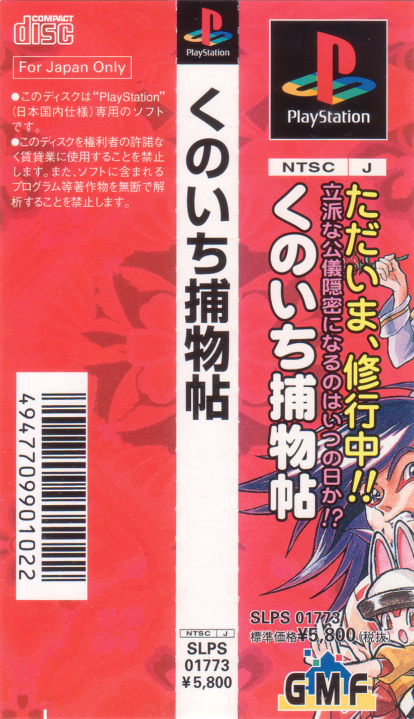 Kunoichi Torimonocho PSX cover