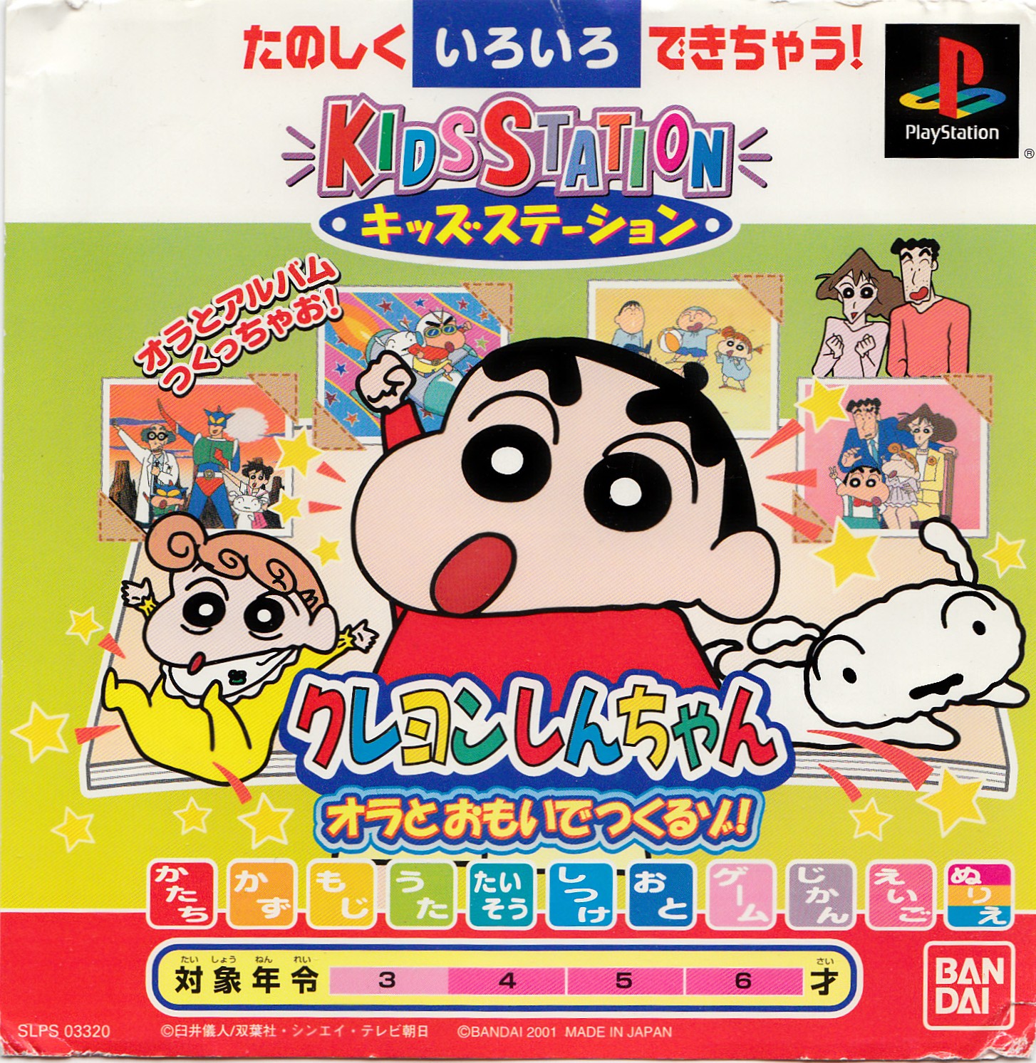 KIDS STATION - CRAYON SHIN-CHAN - ORA TO OMOIDE TSUKURUZO! (NTSC-J