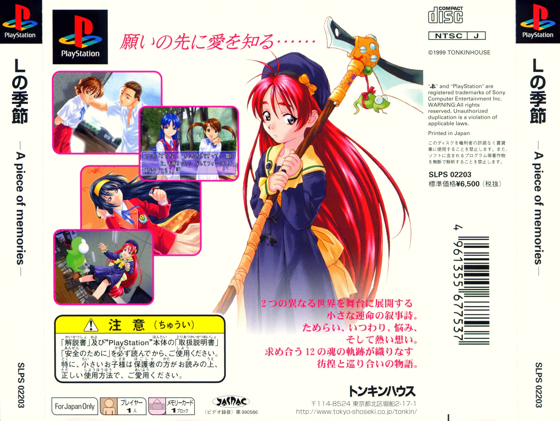 L No Kisetsu - A Piece of Memories [Limited Edition] PSX cover