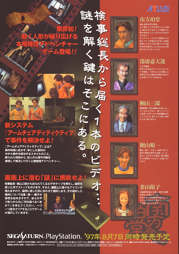 Minakatakudou Toujyou Ntsc J Advert Page 2