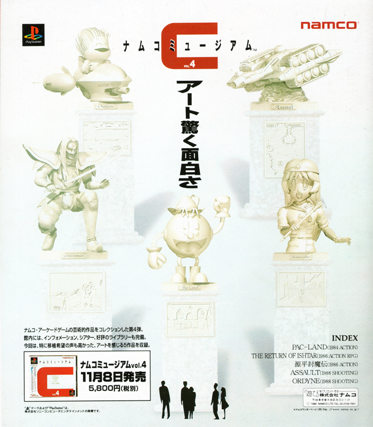 Namco Museum Vol 4 Ntsc J Japanese Advert