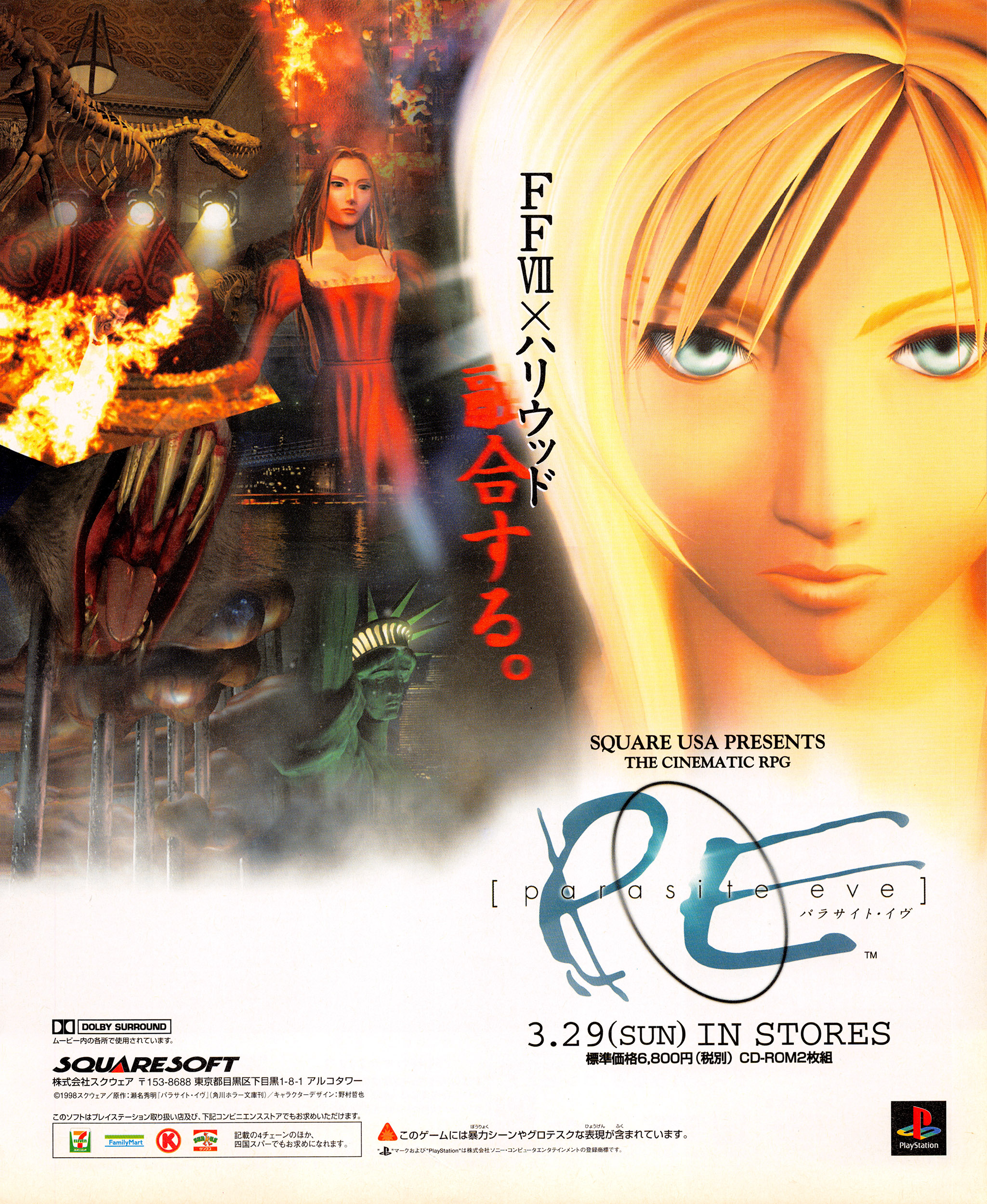 Parasite Eve PSX cover