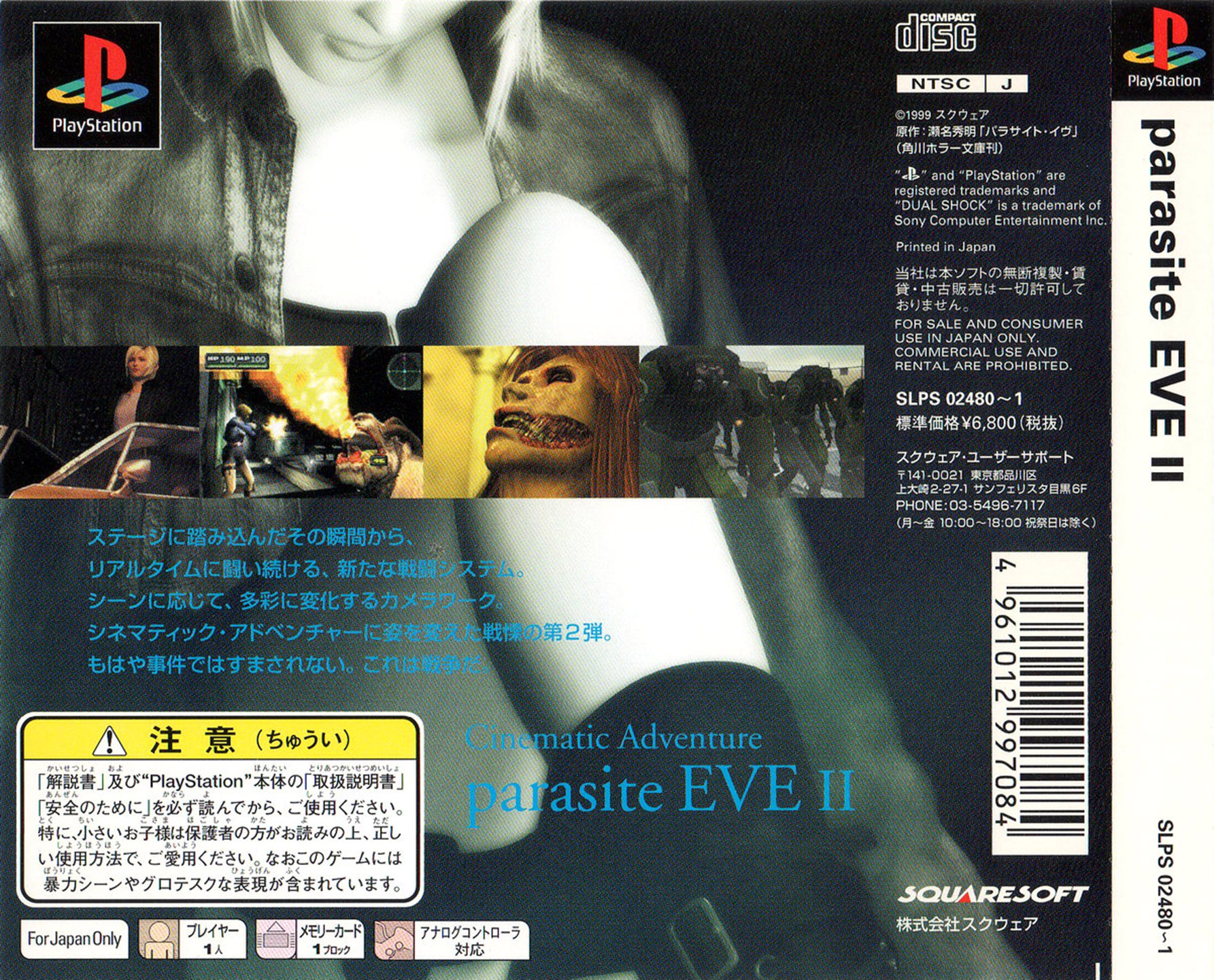 Parasite Eve II PS1 SLPS 02480~1 NTSC-J — Complete Art Scans