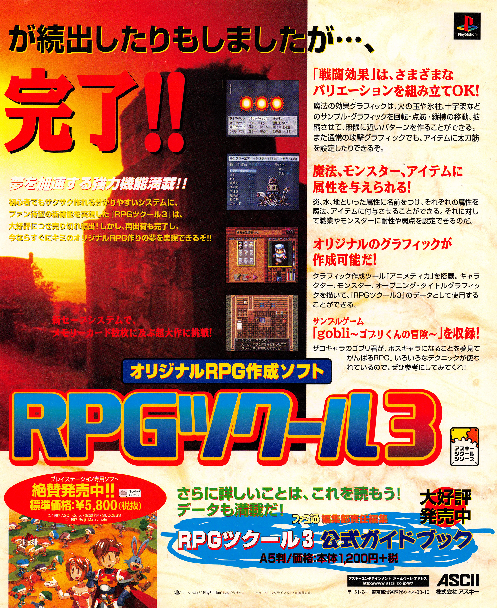 RPG Tsukuru 3 PSX cover