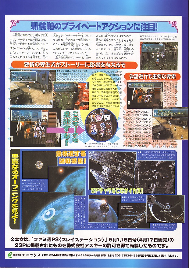 Star Ocean The Second Story PSX cover