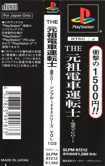 Simple 1500 Series Vol.103 - The Ganso Densha Utenshi - Densha De Go! PSX cover