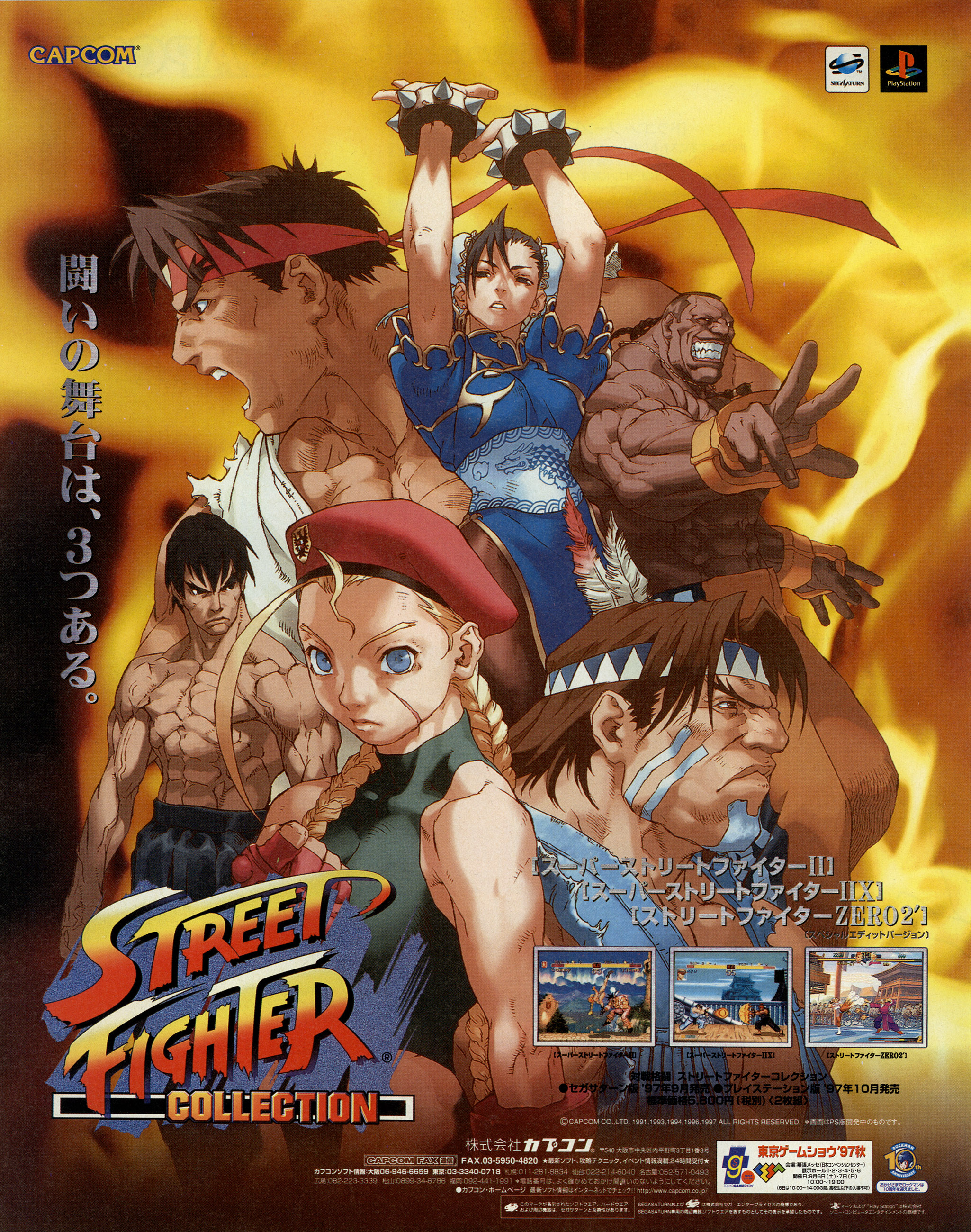 Street Fighter Collection Psx Cover 