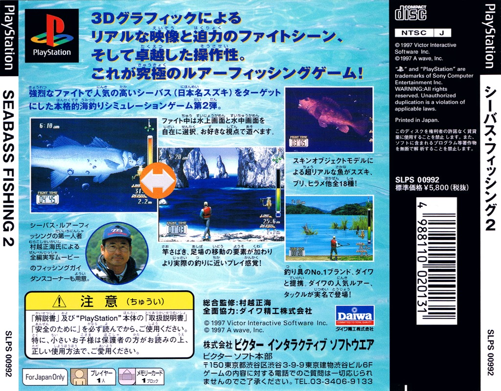 SEABASS FISHING 2 (NTSC-J) - BACK