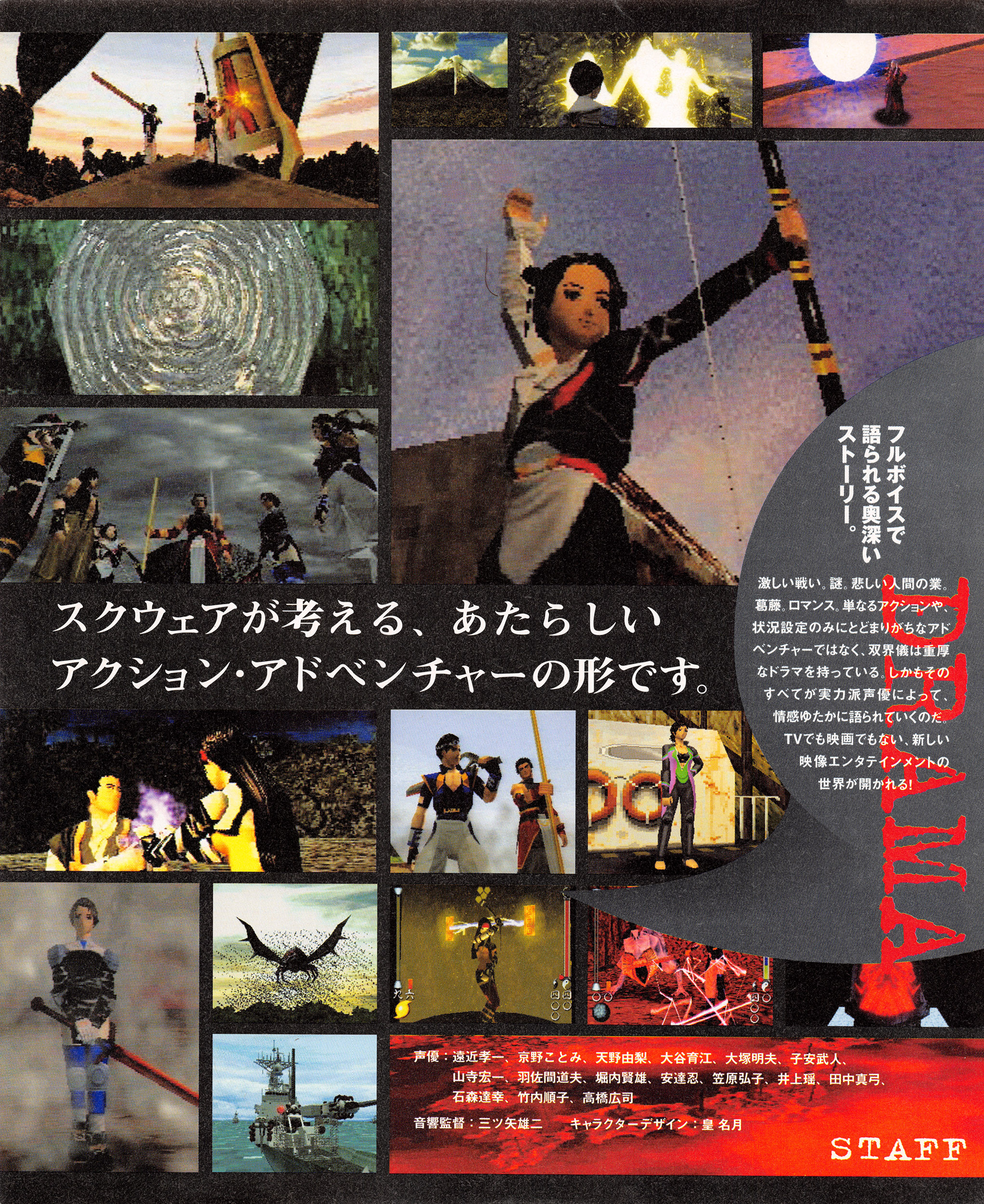 SOUKAIGI (NTSC-J) - JAPANESE ADVERT ALTERNATE PAGE 3