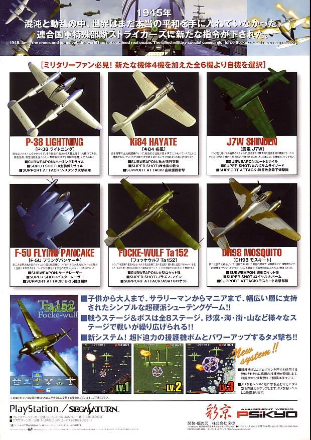 STRIKERS 1945 II - (NTSC-J) - JAPANESE ADVERT PAGE 2