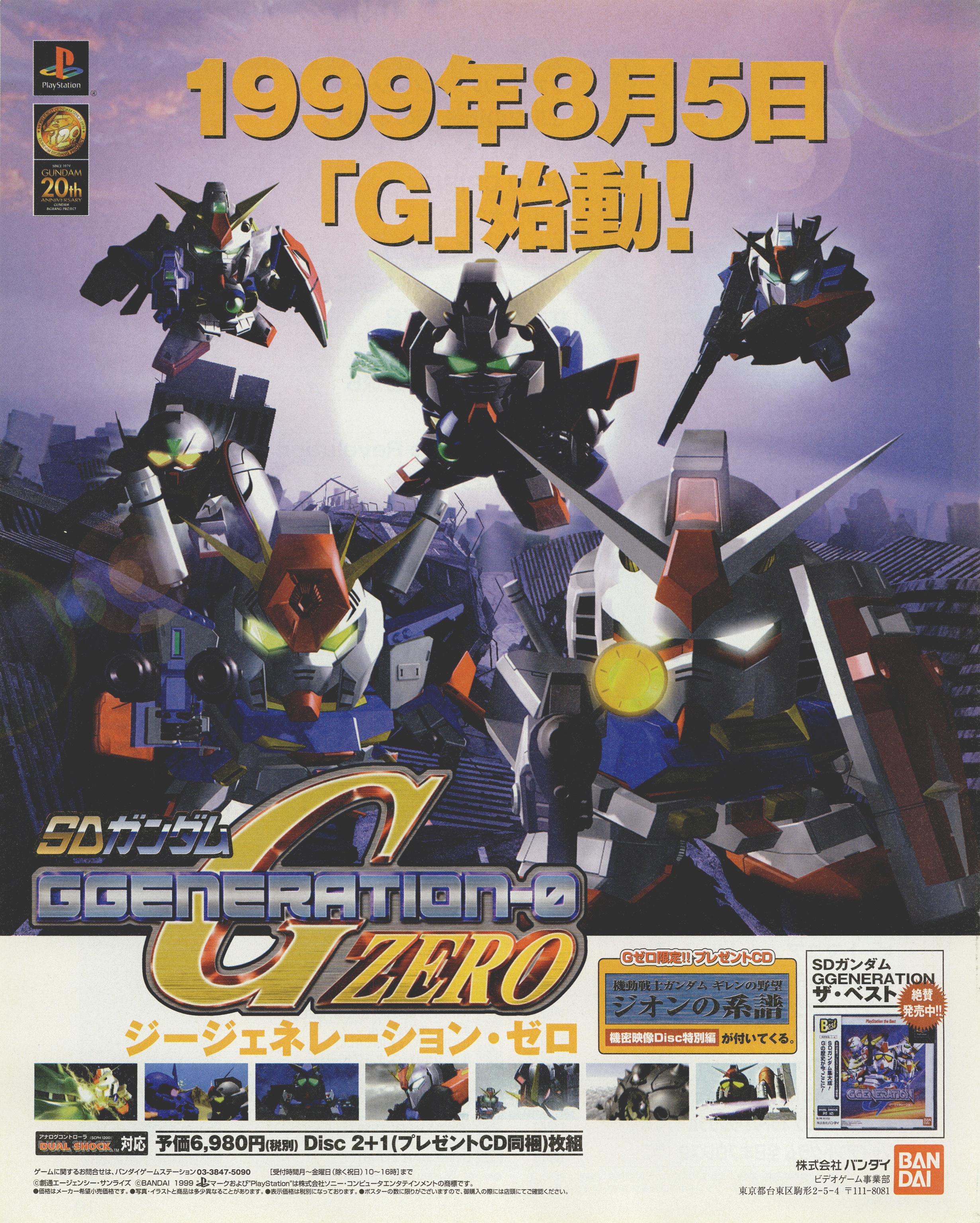 SD GUNDAM G GENERATION ZERO (NTSC-J) - JAPANESE ADVERT