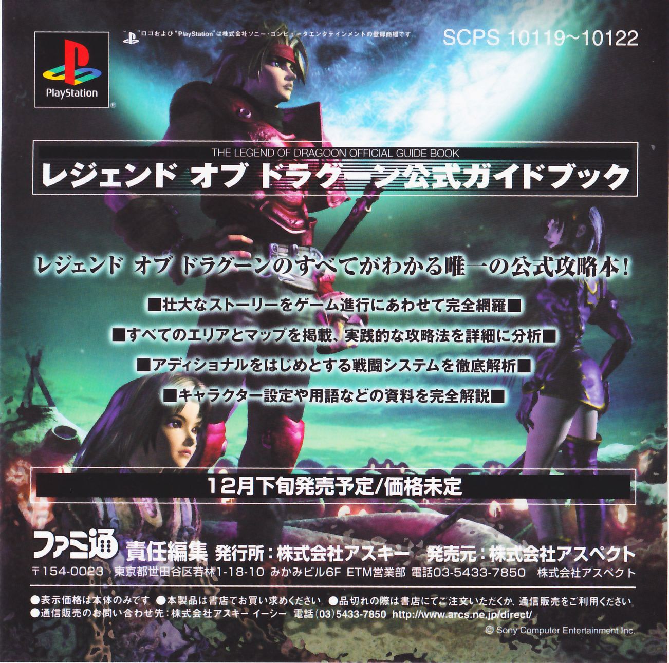 The Legend Of Dragoon Ntsc J Inside 1