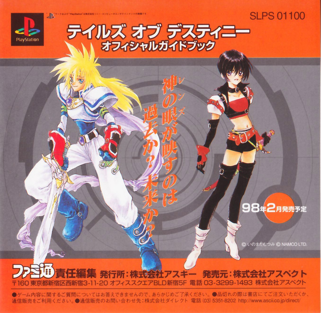 Tales of Destiny PSX cover