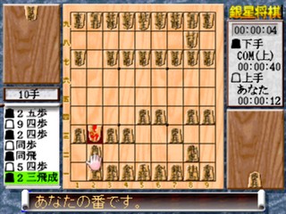 AI Shogi 3 - VGDB - Vídeo Game Data Base