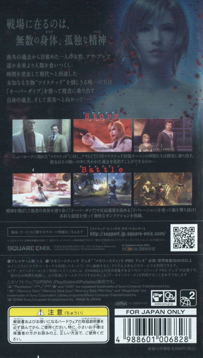 The 3rd Birthday PSX cover
