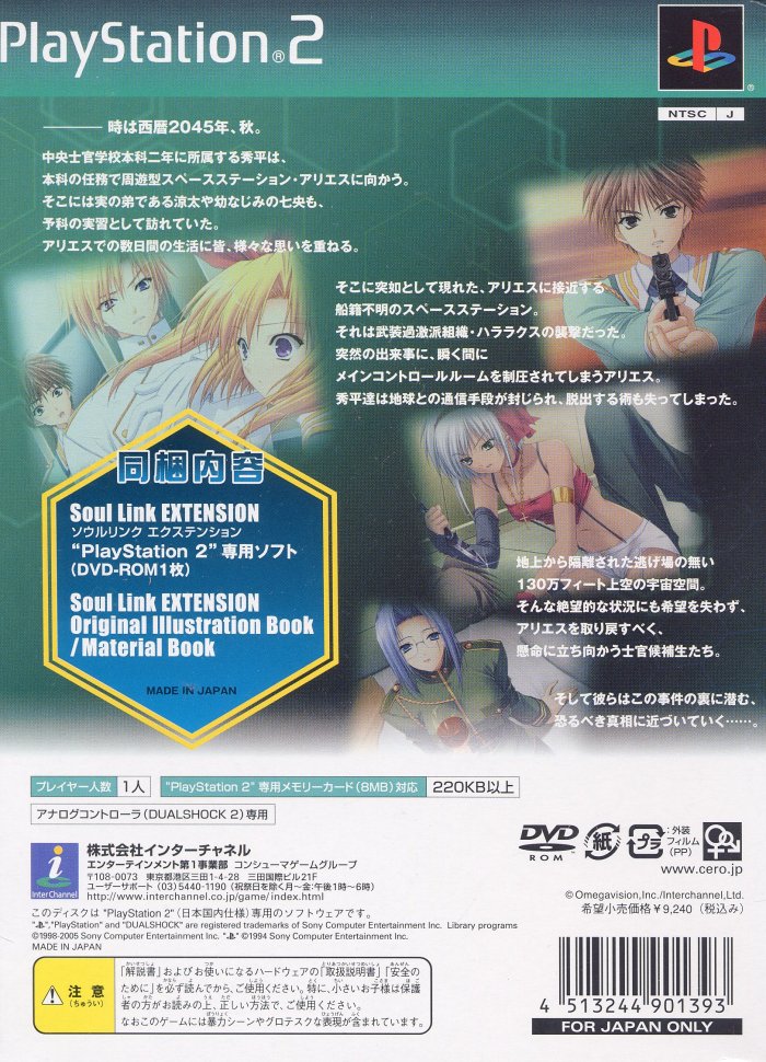 Soul Link Extension [Limited Edition] PS2 cover