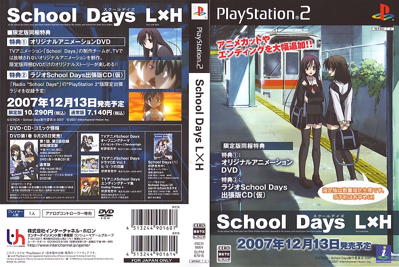 【PS2】School Days LxH - 光坂小镇-光坂小镇
