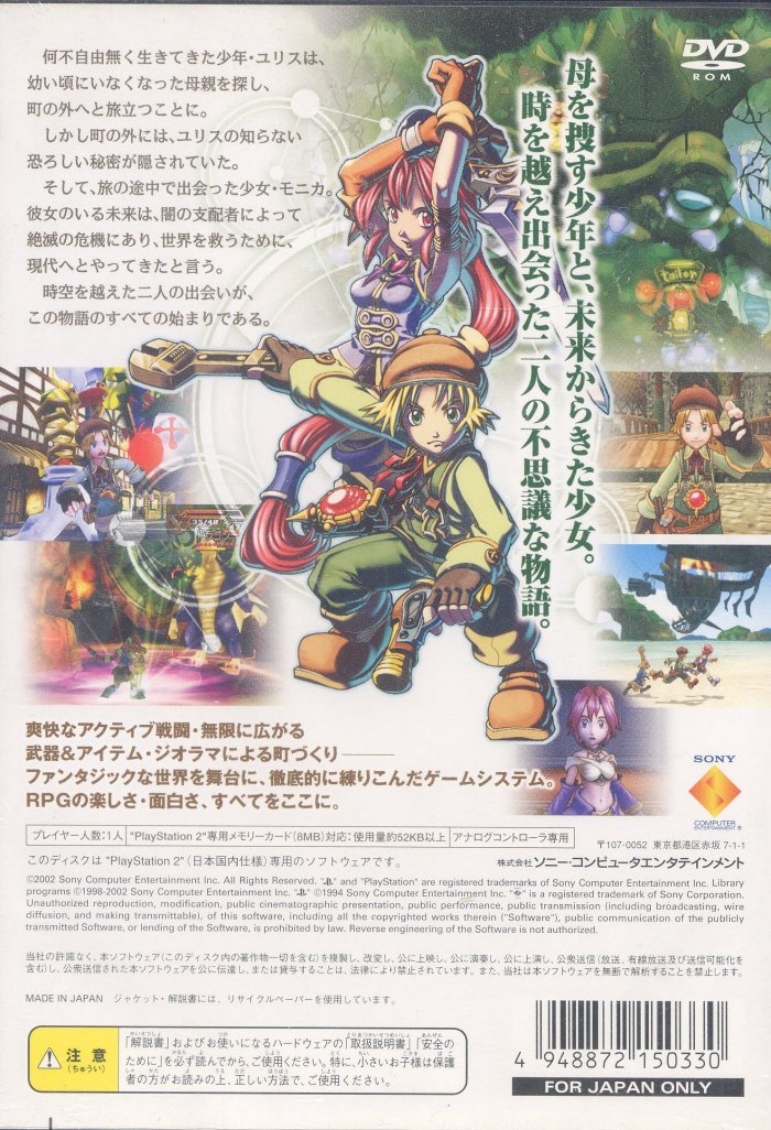 Dark Chronicle PSX cover