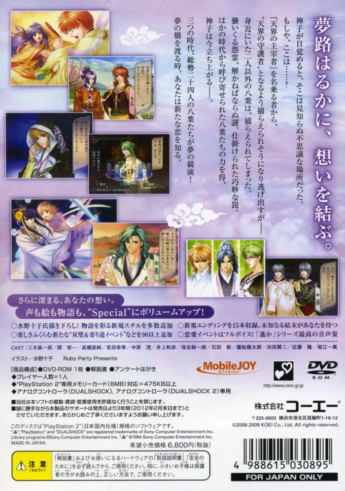 HARUKANARU TOKI NO NAKA DE - YUME NO UKIHASHI SPECIAL (NTSC-J) - BACK