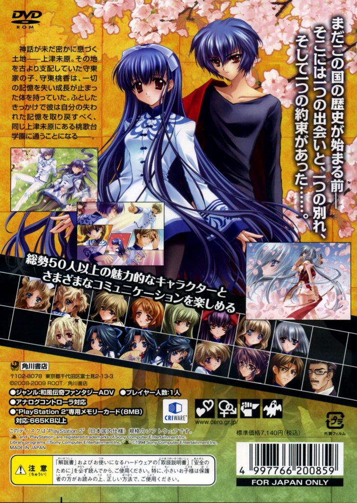 Touka Gettan - Koufuu no Ryouou PS2 cover