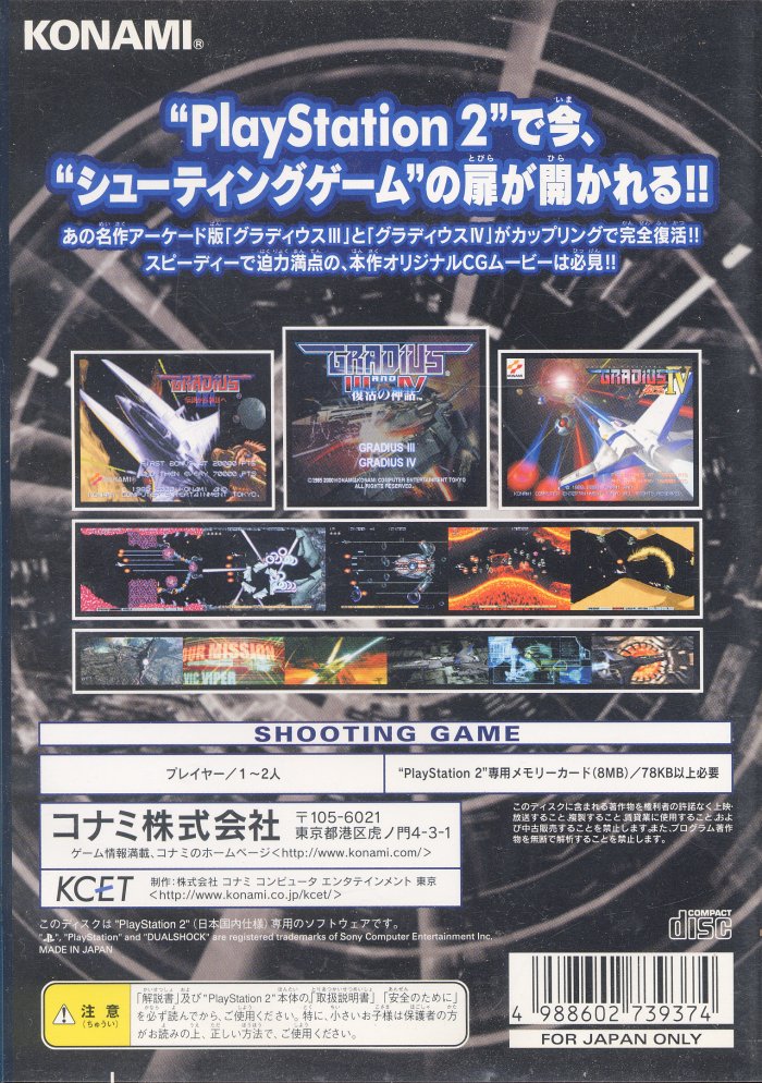 Gradius III and IV - Fukkatsu no Shinwa PSX cover