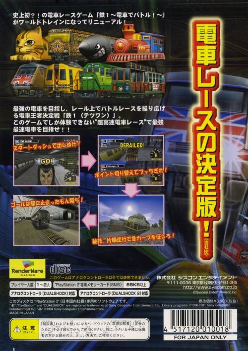 TETSU 1 - DENSHA DE BATTLE! WORLD GRAND PRIX (NTSC-J) - BACK