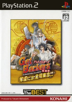 Gameplay PS2: Get Backers Dakkanoku Dakkandayo Zenin Shuugou!! 