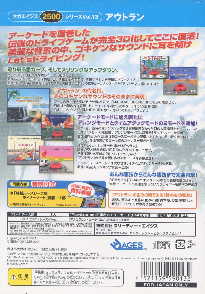 SEGA AGES 2500 SERIES VOL.13 - OUTRUN [LEGACY EDITION] (NTSC-J) - BACK