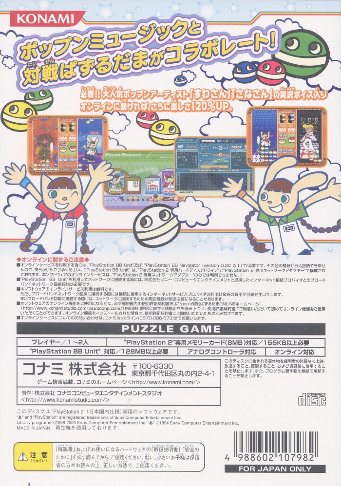 POP 'N TAISEN PUZZLE DAMA ONLINE - (NTSC-J)