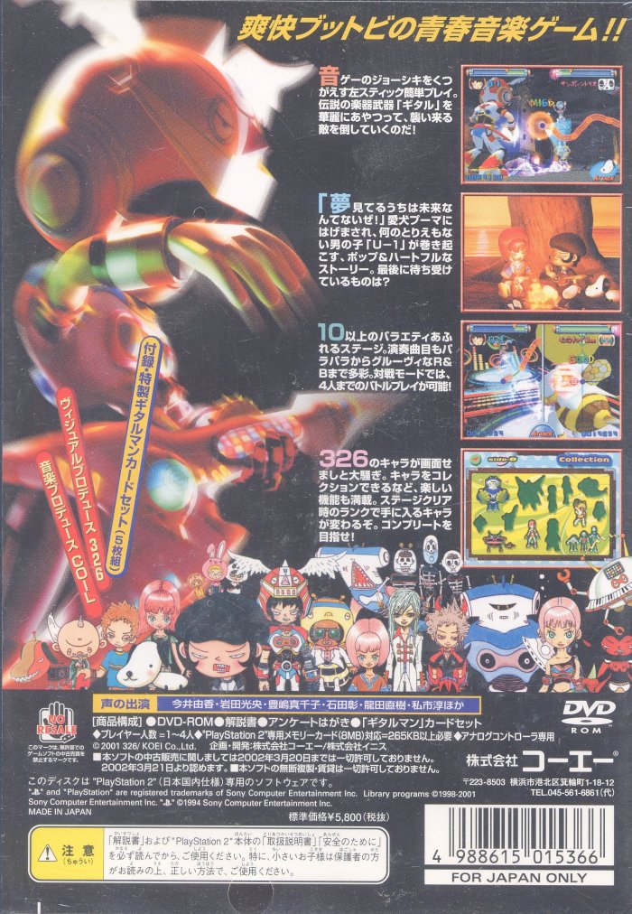 GITAROO MAN (NTSC-J) - BACK