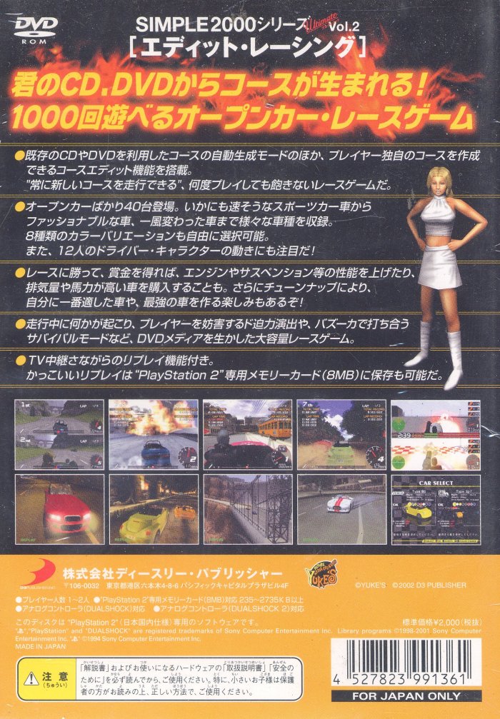 SIMPLE 2000 ULTIMATE SERIES VOL.02 - EDIT RACING (NTSC-J) - BACK