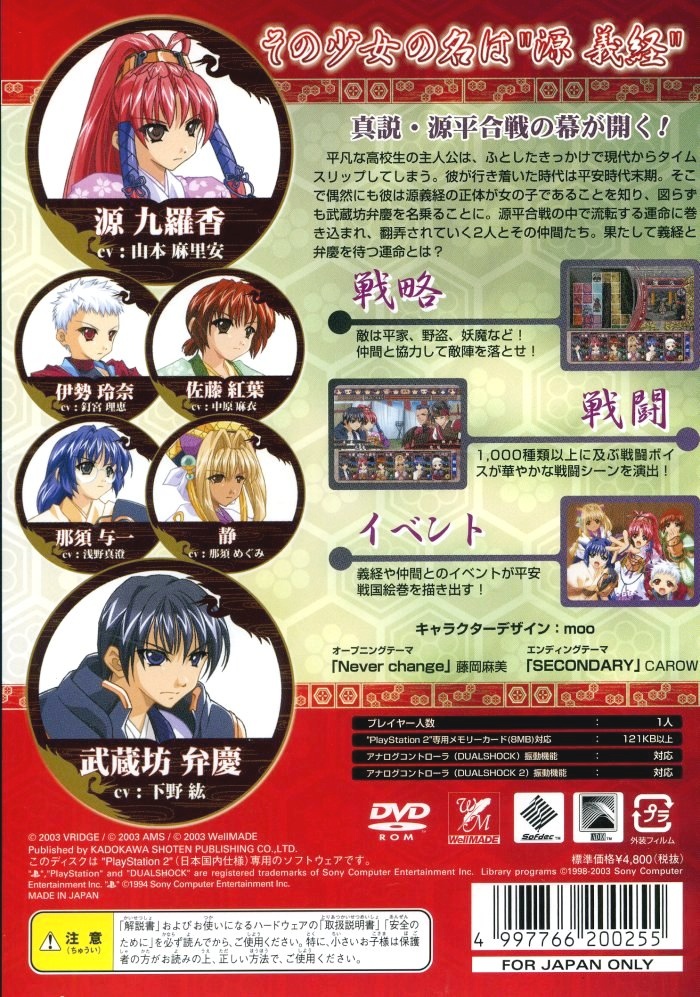 Shoujo Yoshitsune Den Ntsc J Back