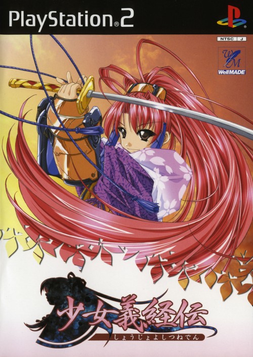 Shoujo Yoshitsume-Den PS2 cover