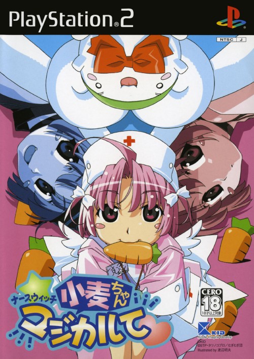Nurse Witch Komugi-Chan Magical te [Limited Edition] PS2 cover
