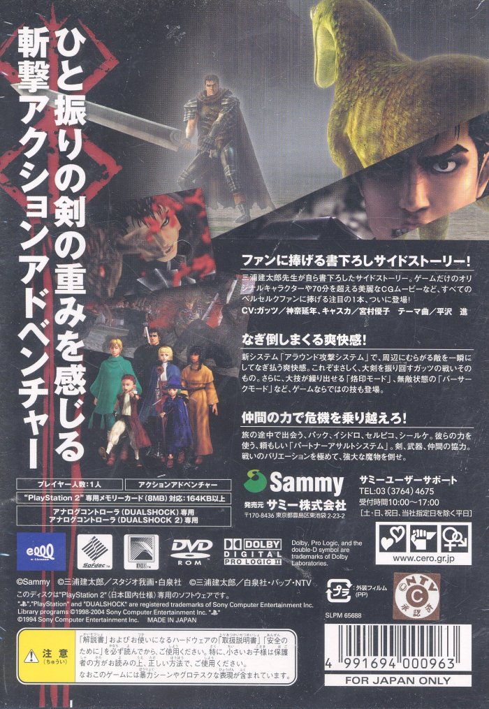 Berserk - Millennium Falcon Hen Seima Senki no Shou PSX cover