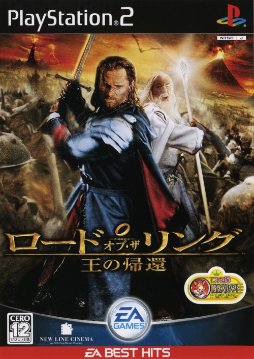 Lord Of The Rings Ou No Kikan Ea Best Hits Ntsc J Front