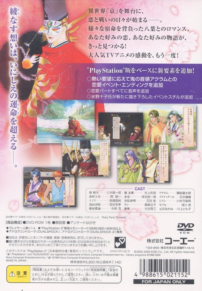 HARUKANARU TOKI NO NAKA DE - HACHIYOUSHOU (NTSC-J) - BACK