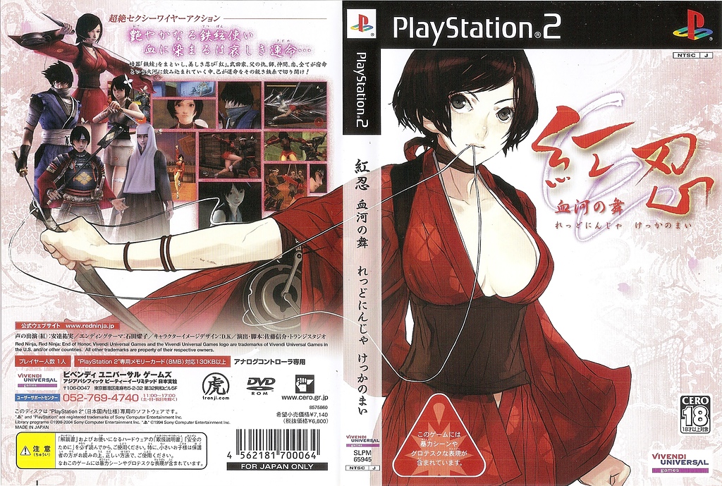 テレビゲーム 家庭用ゲームソフト RED NINJA - KEKKA NO MAI (NTSC-J) - FRONT