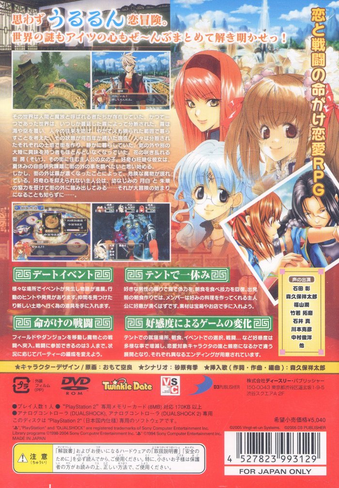 Ururun Quest - Koiyuuki PS2 cover