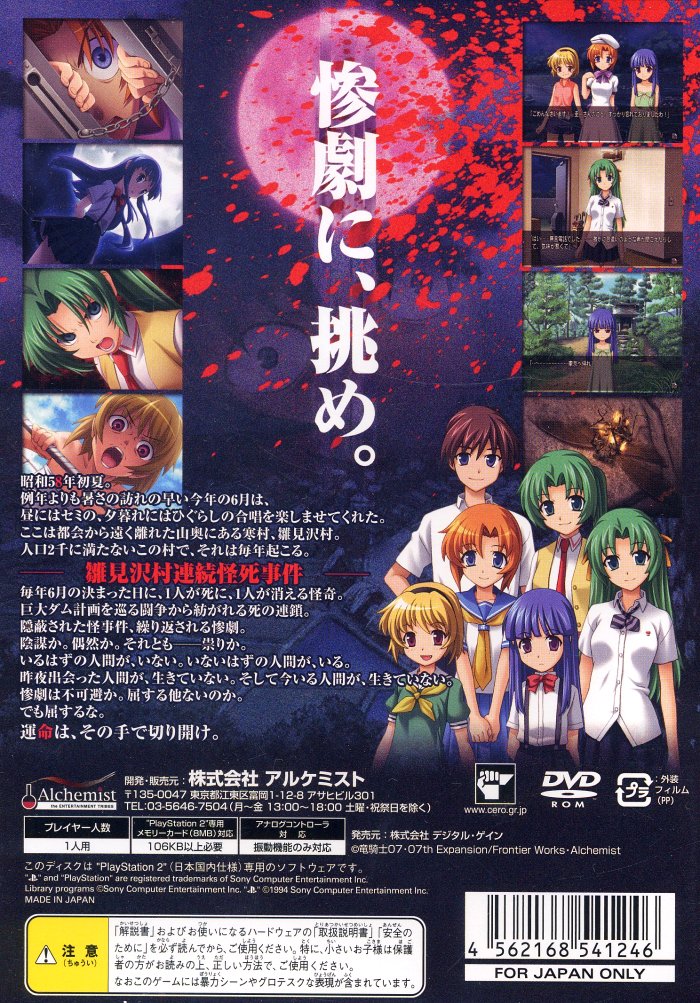 Higurashi No Naku Koro Ni Matsuri PS2 Cover