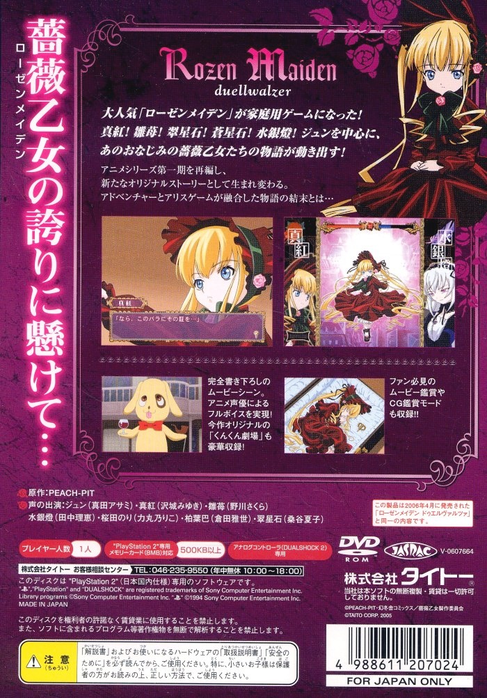 Rozen Maiden - Duellwalzer [Taito Best] PS2 cover