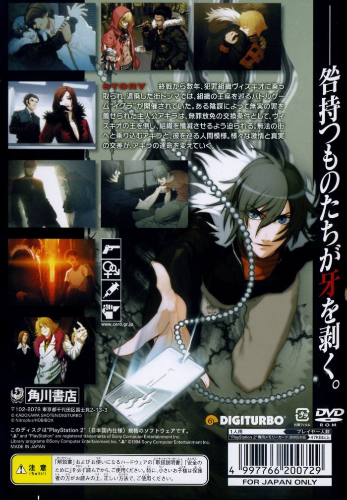 Togainu no chi - True Blood PS2 cover