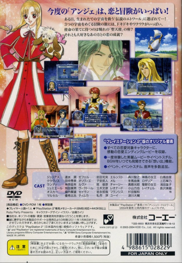 Angelique Etoile [Koei Teiban Series] PS2 cover