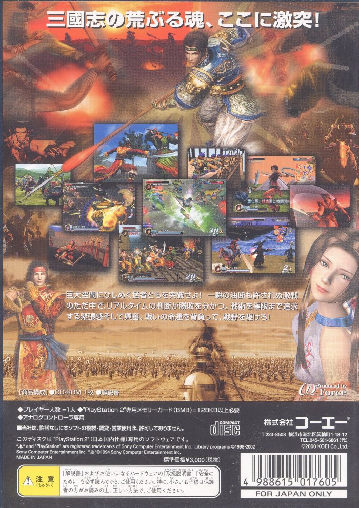 Shin Sangoku Musou [PlayStation 2 the Best] PSX cover